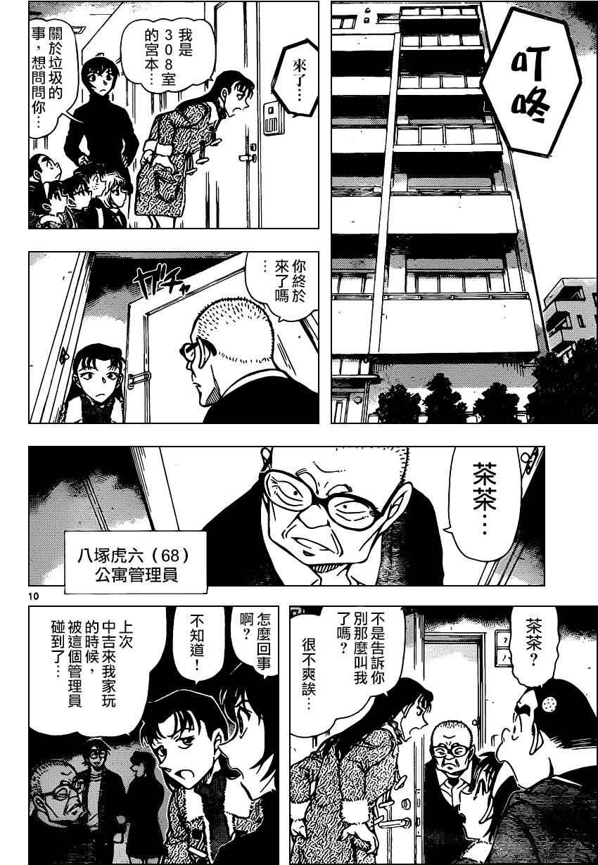 《名侦探柯南》漫画 conan_945话