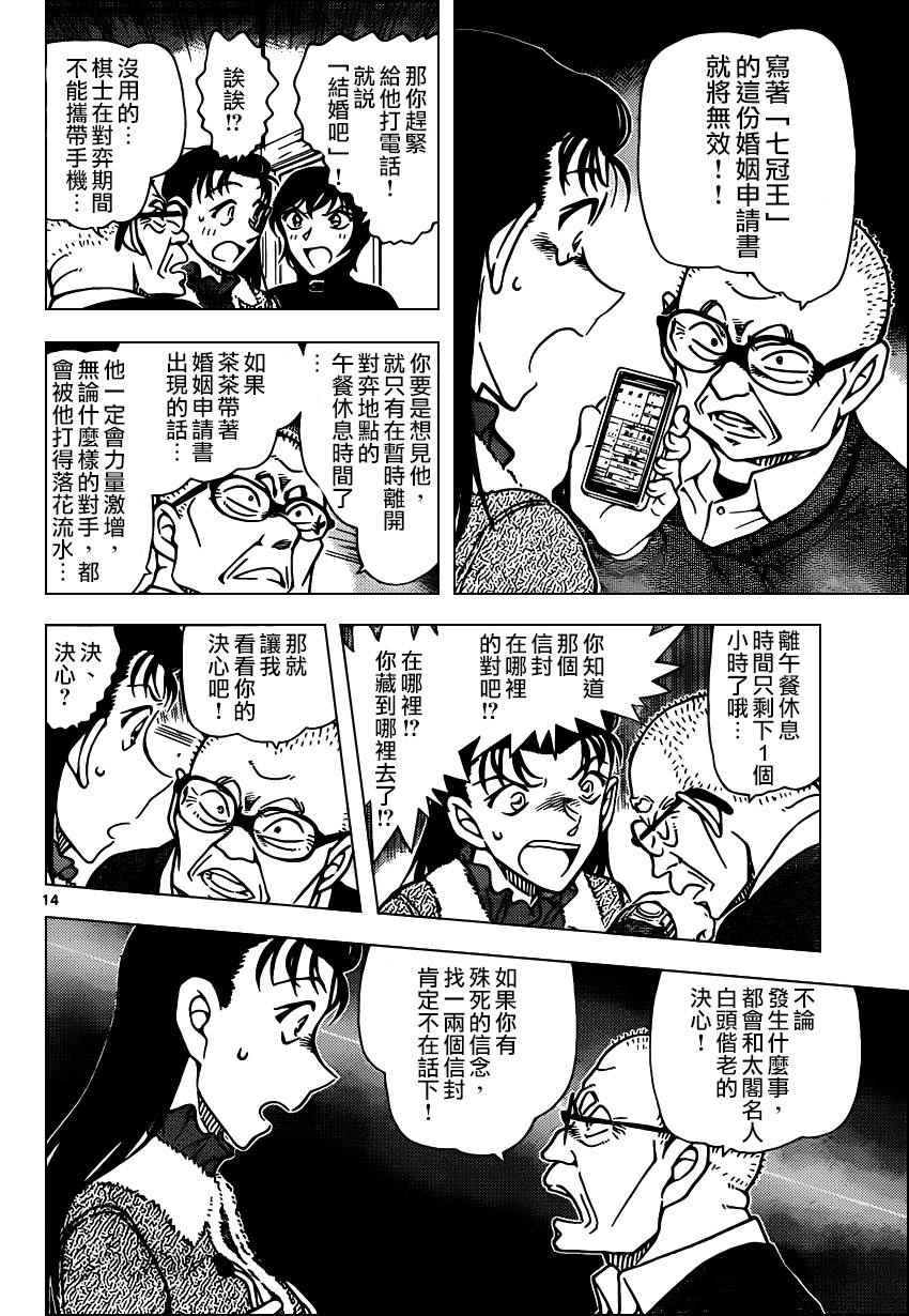 《名侦探柯南》漫画 conan_945话