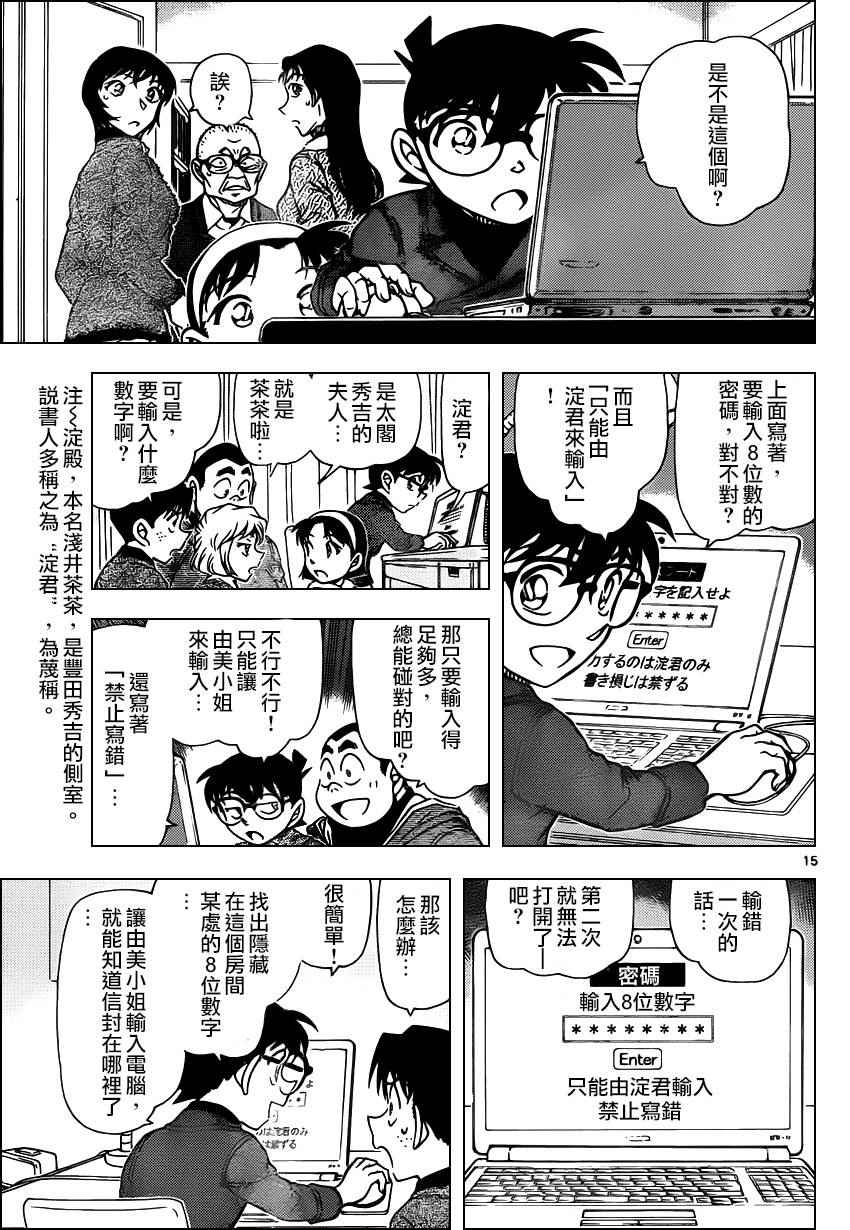 《名侦探柯南》漫画 conan_945话