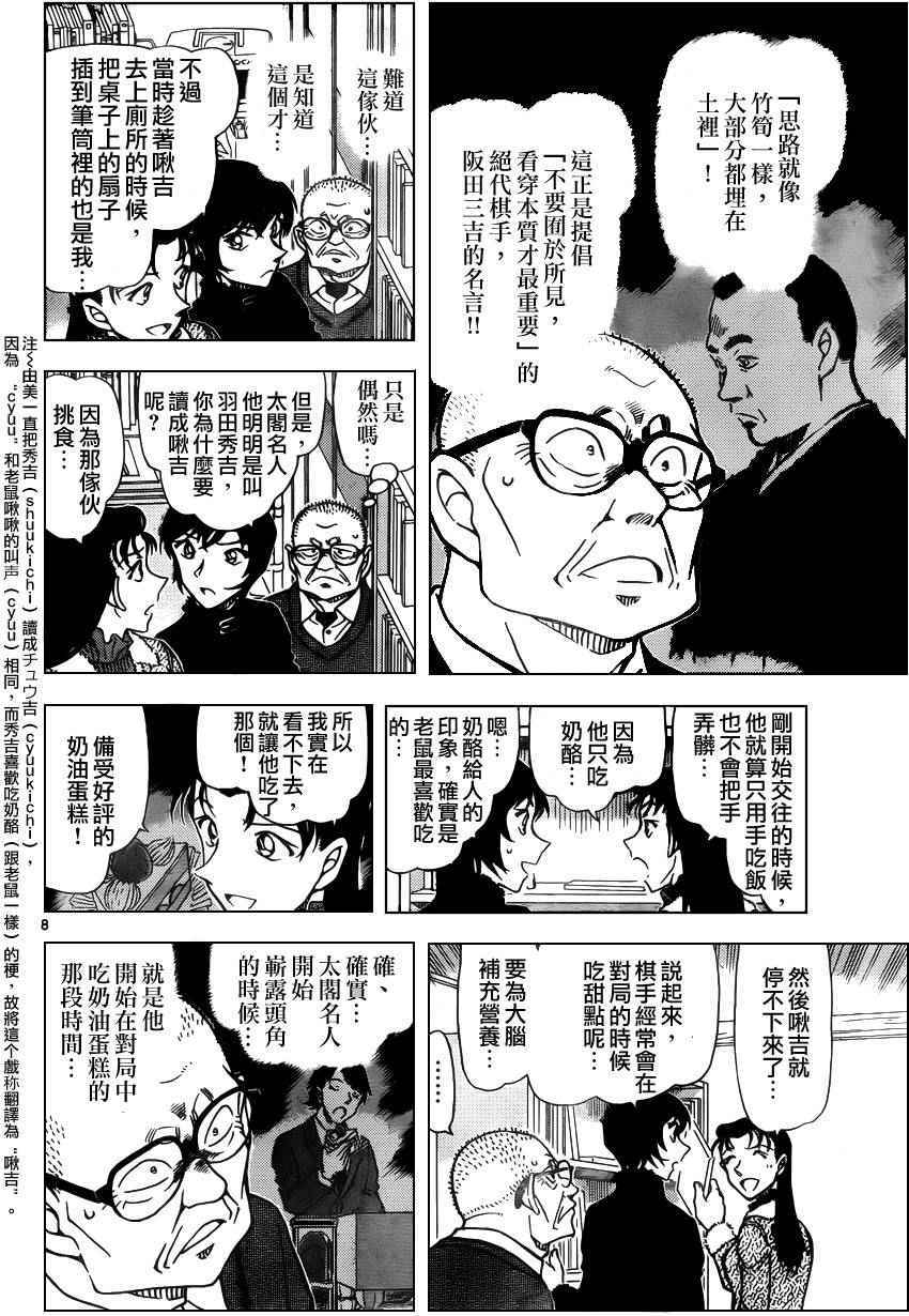 《名侦探柯南》漫画 conan_946话