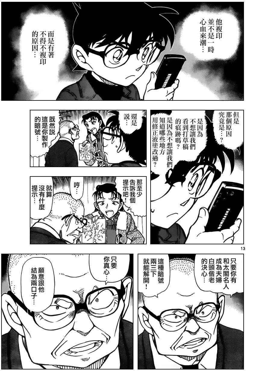 《名侦探柯南》漫画 conan_946话