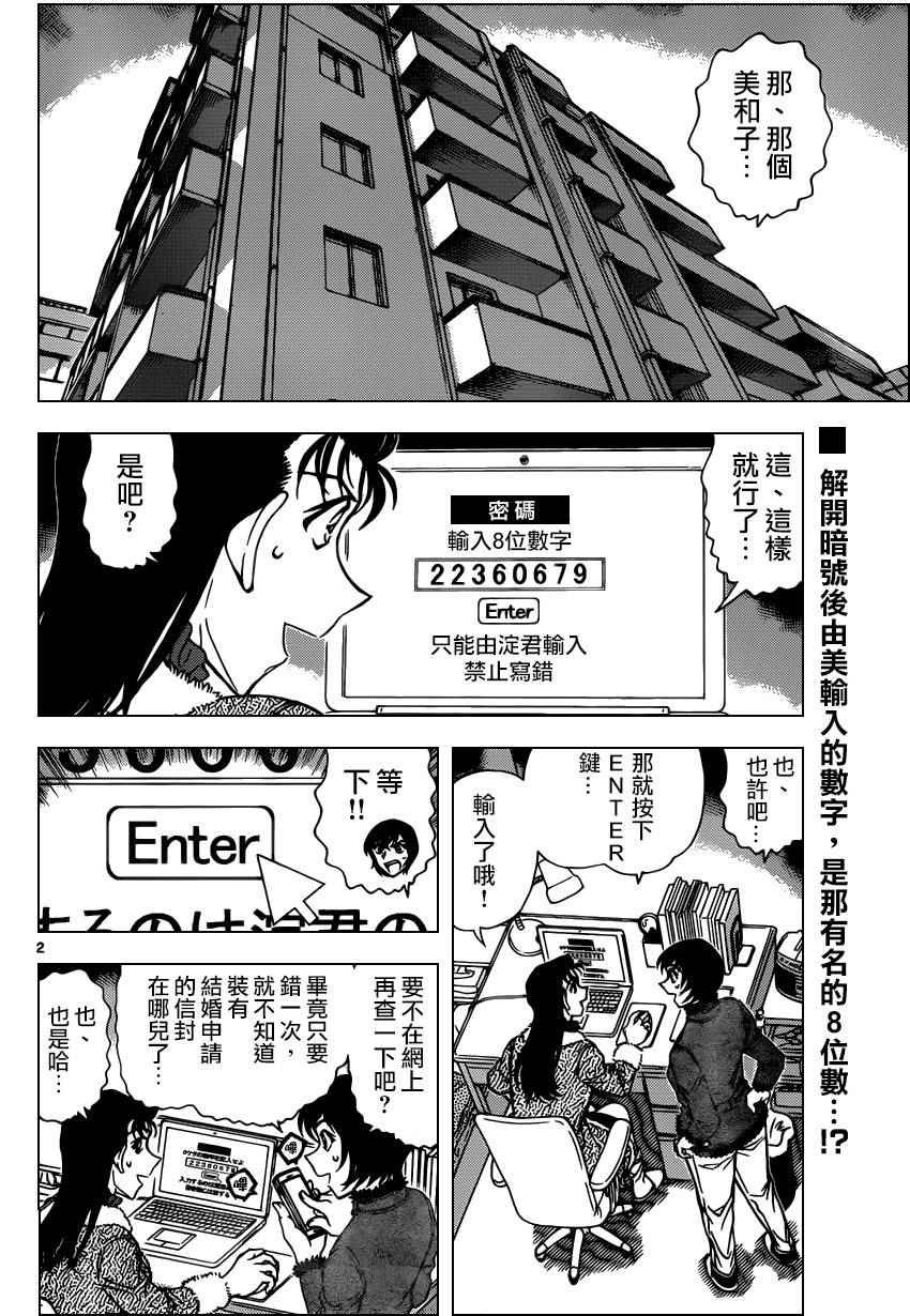 《名侦探柯南》漫画 conan_947话