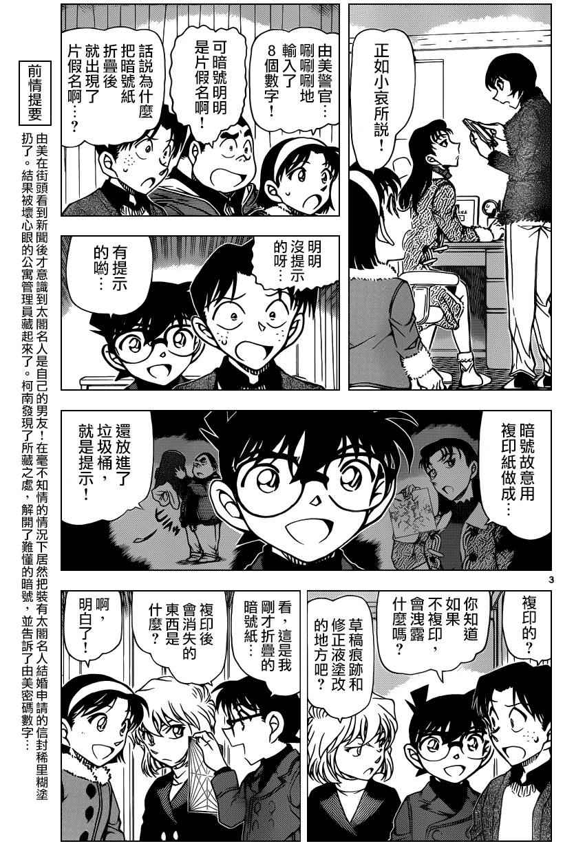 《名侦探柯南》漫画 conan_947话