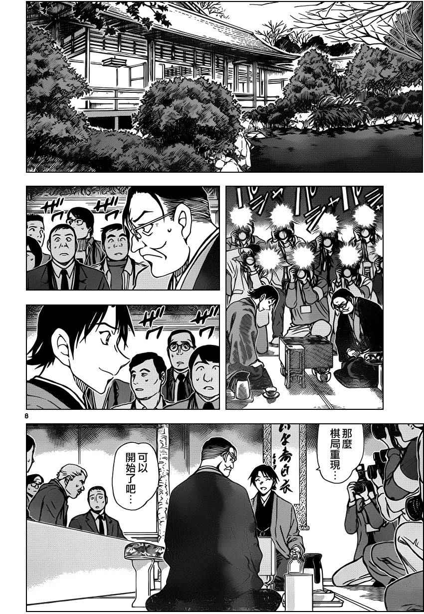 《名侦探柯南》漫画 conan_947话