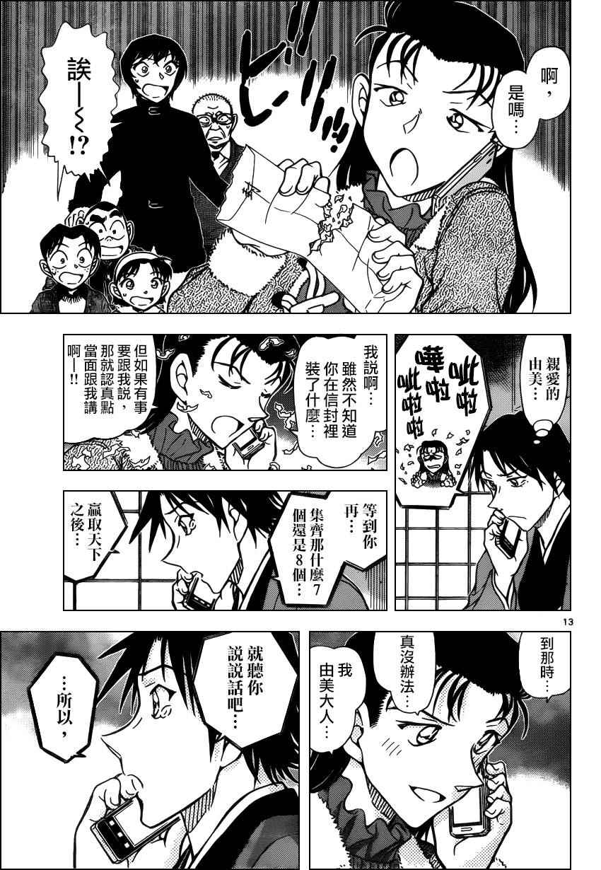 《名侦探柯南》漫画 conan_947话