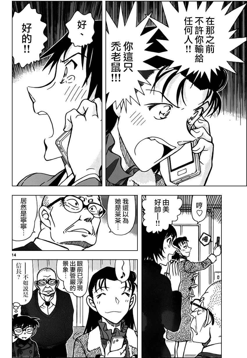 《名侦探柯南》漫画 conan_947话