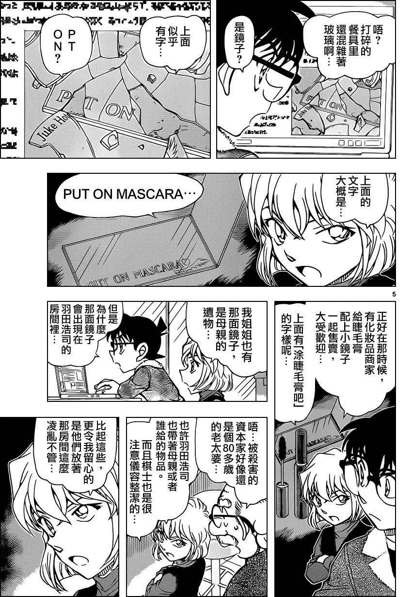 《名侦探柯南》漫画 conan_948话