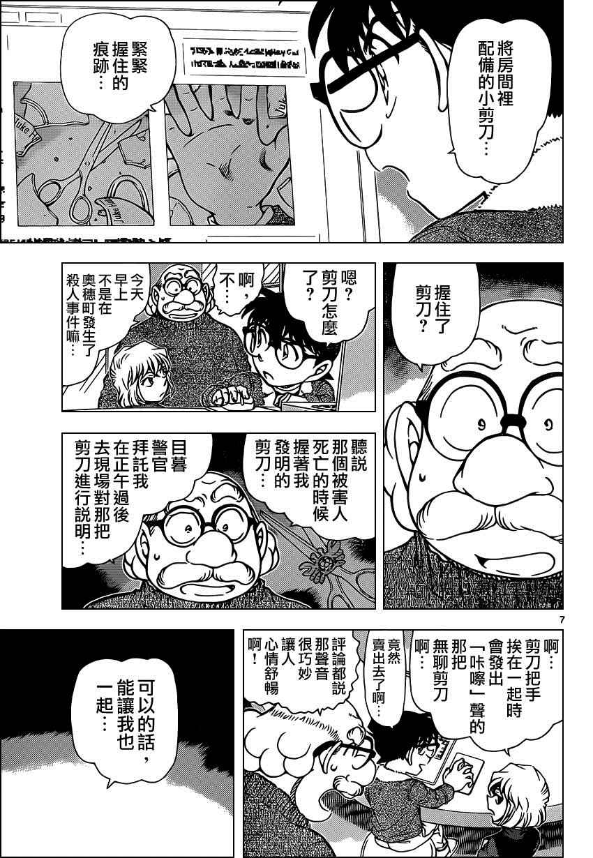 《名侦探柯南》漫画 conan_948话