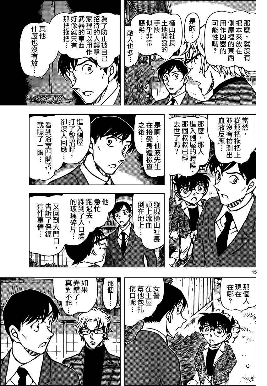 《名侦探柯南》漫画 conan_948话