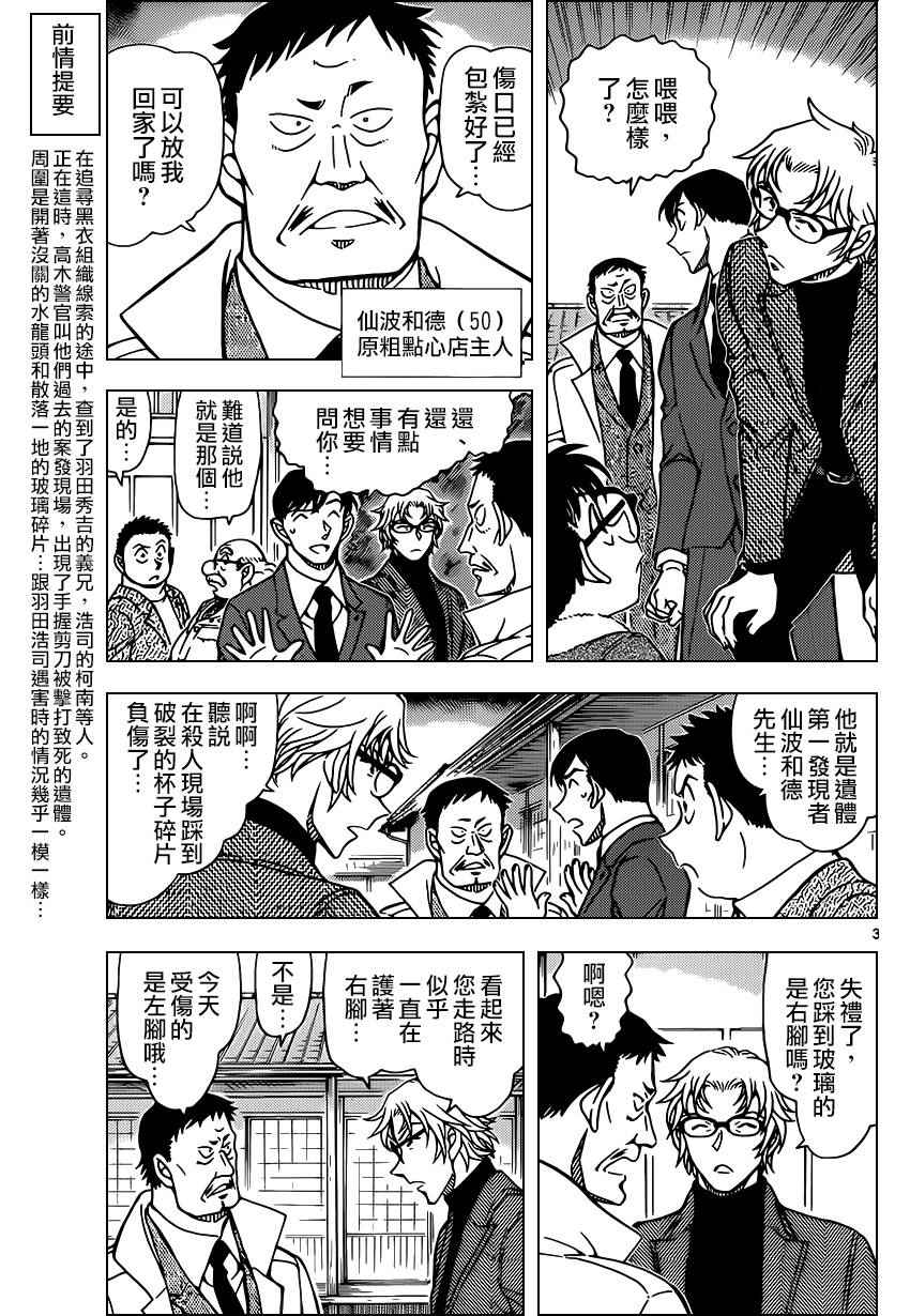 《名侦探柯南》漫画 conan_949话