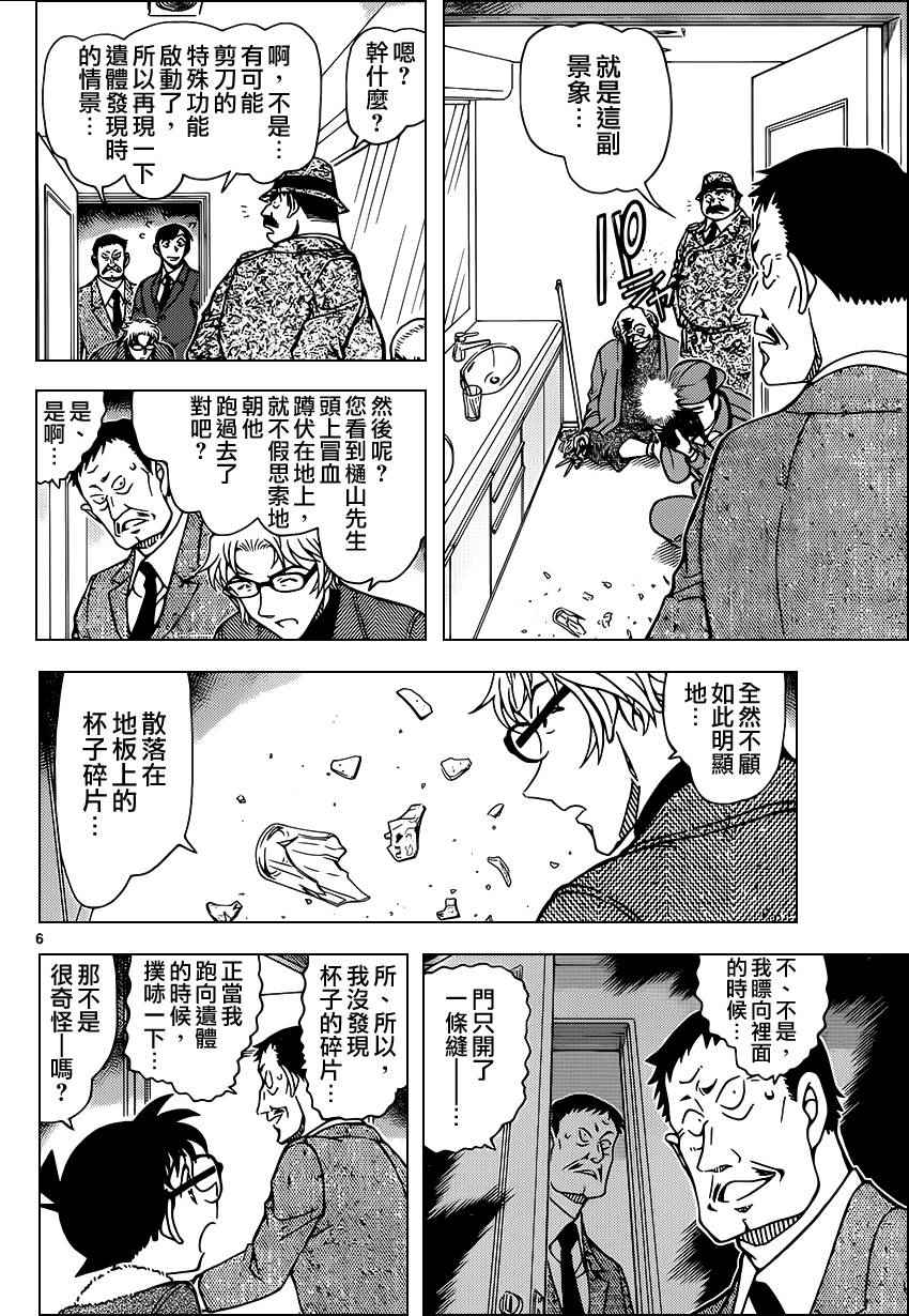 《名侦探柯南》漫画 conan_949话