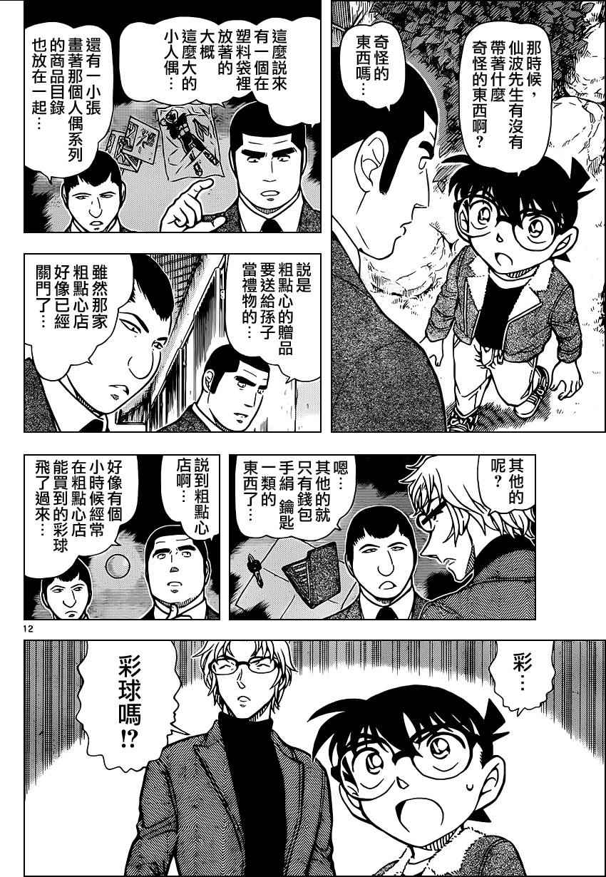 《名侦探柯南》漫画 conan_949话