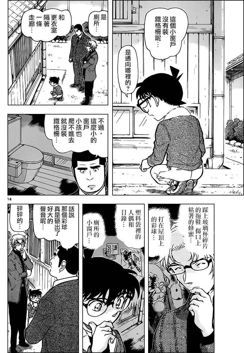 《名侦探柯南》漫画 conan_949话