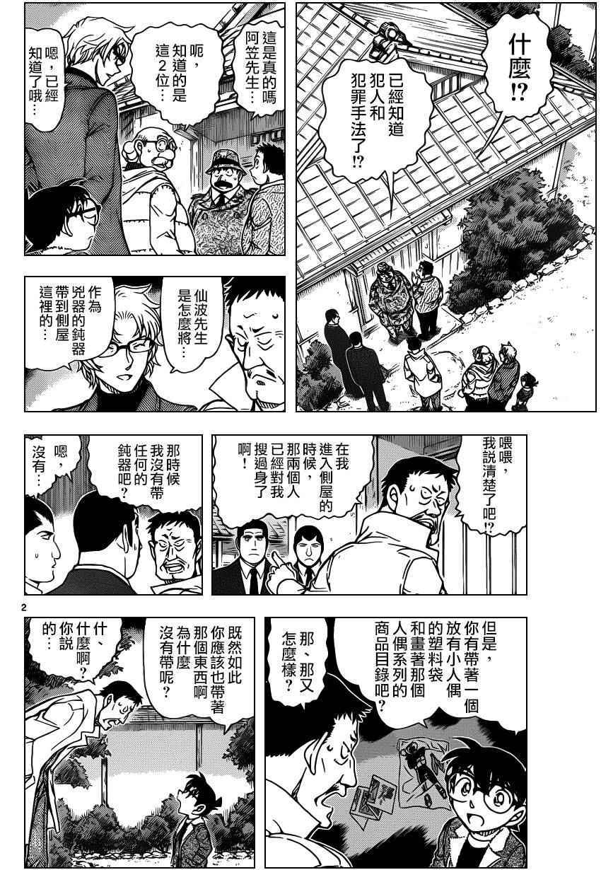 《名侦探柯南》漫画 conan_950话