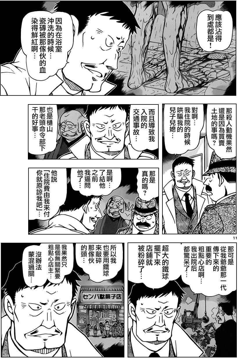 《名侦探柯南》漫画 conan_950话