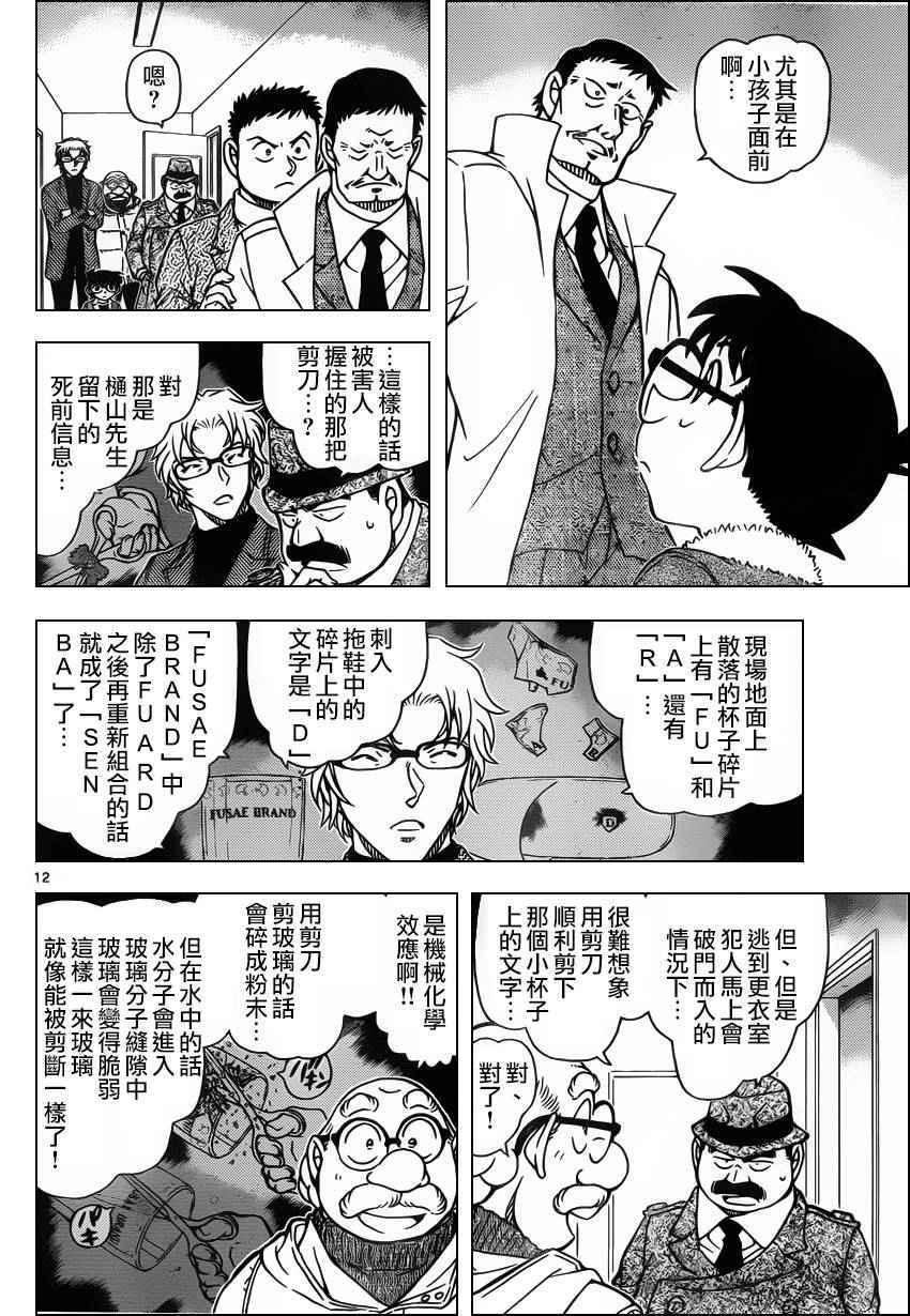 《名侦探柯南》漫画 conan_950话