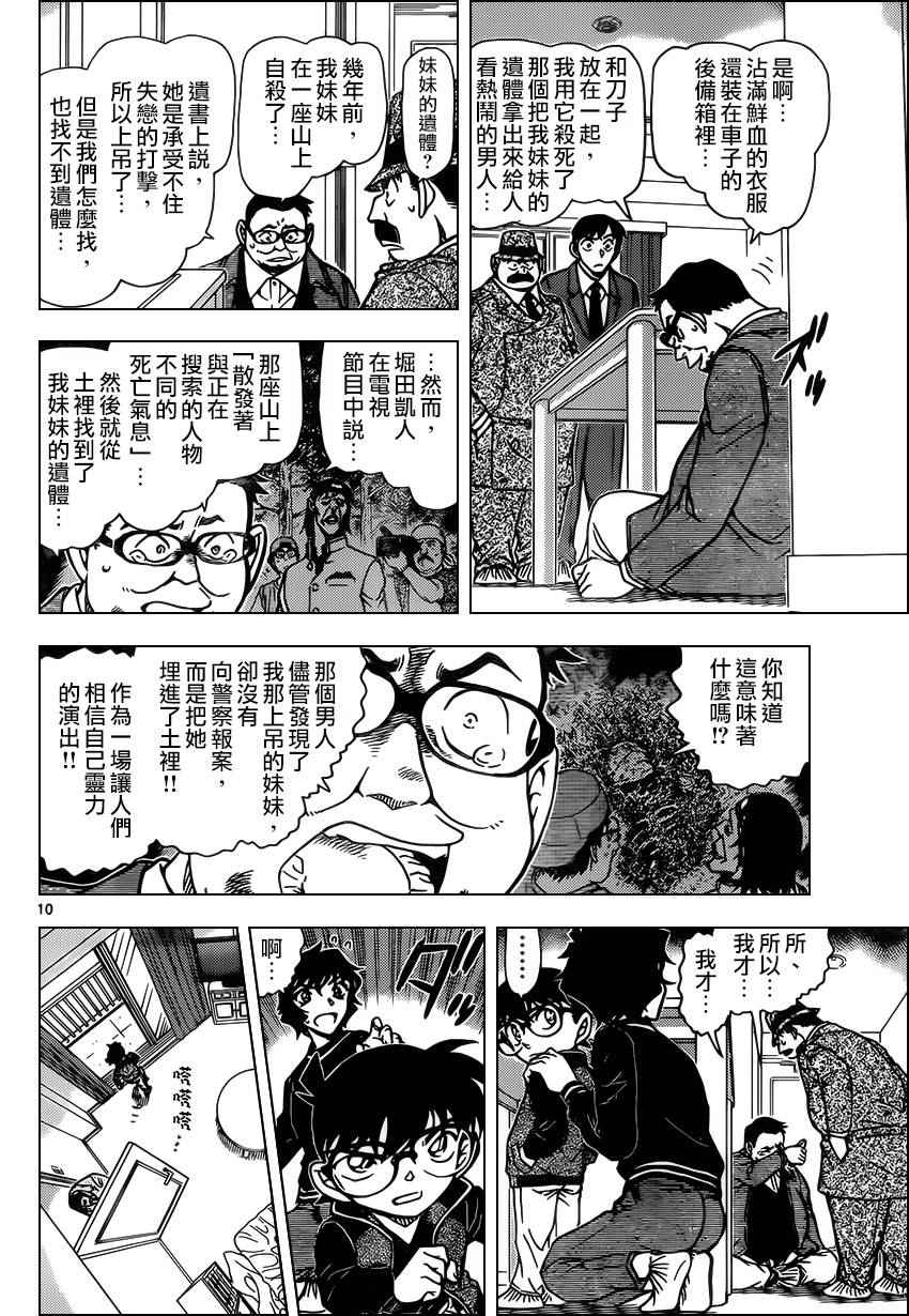 《名侦探柯南》漫画 conan_953话