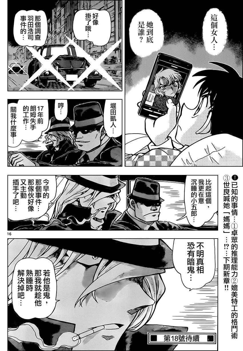 《名侦探柯南》漫画 conan_953话