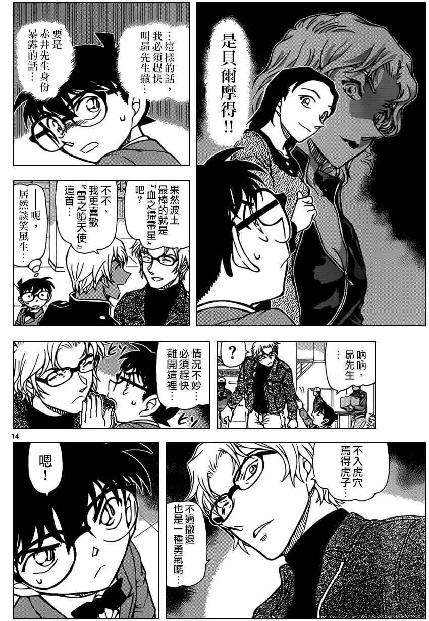 《名侦探柯南》漫画 conan_954话