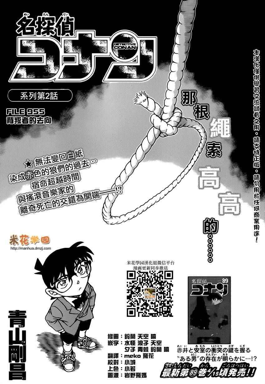 《名侦探柯南》漫画 conan_955话