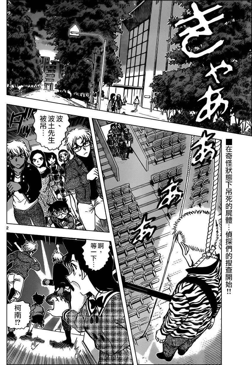 《名侦探柯南》漫画 conan_955话