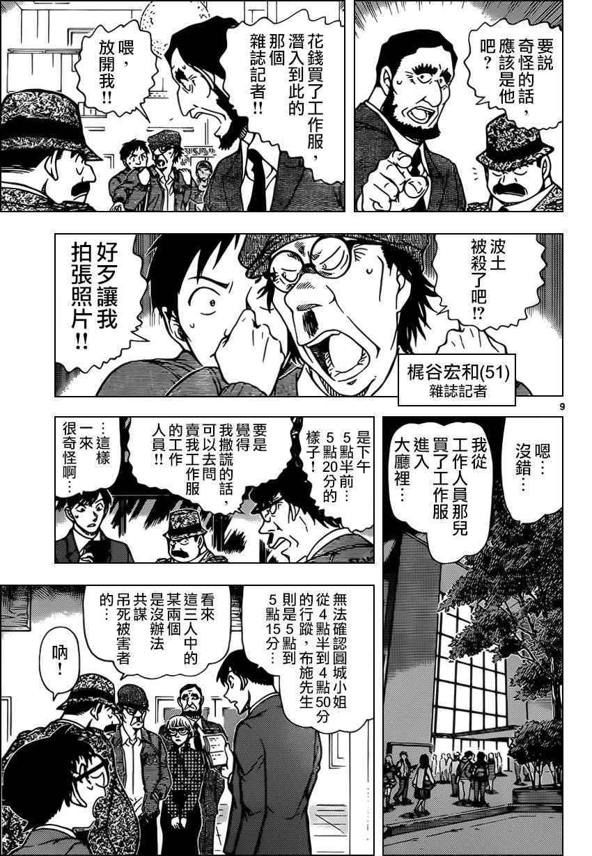 《名侦探柯南》漫画 conan_955话