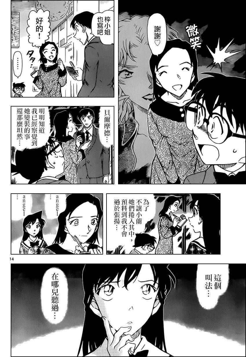 《名侦探柯南》漫画 conan_955话