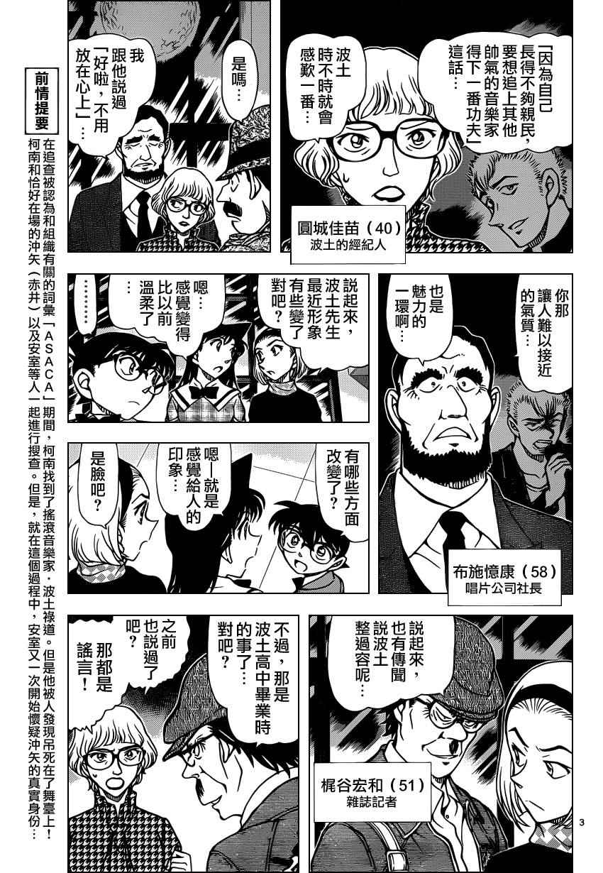 《名侦探柯南》漫画 conan_956话