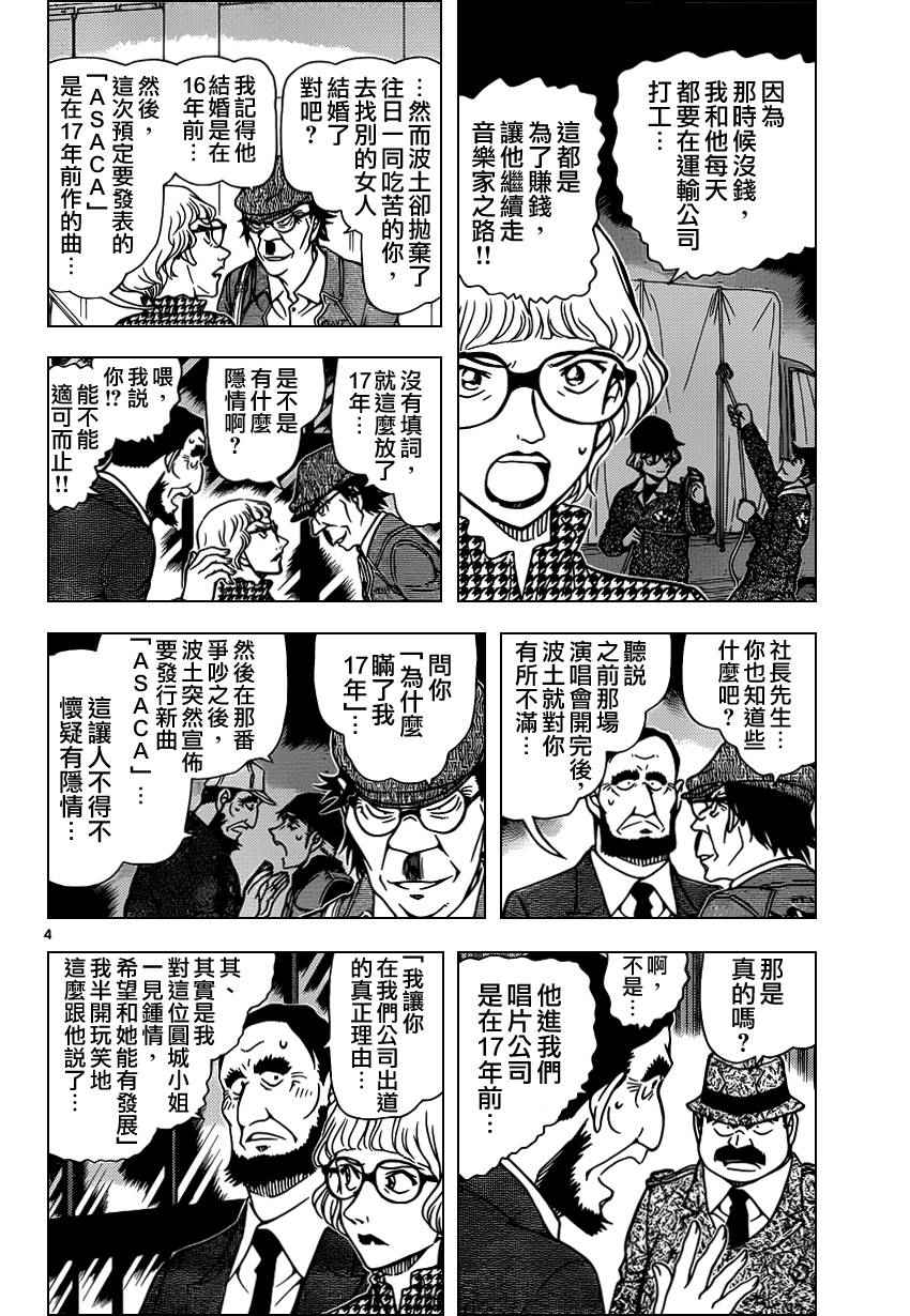 《名侦探柯南》漫画 conan_956话