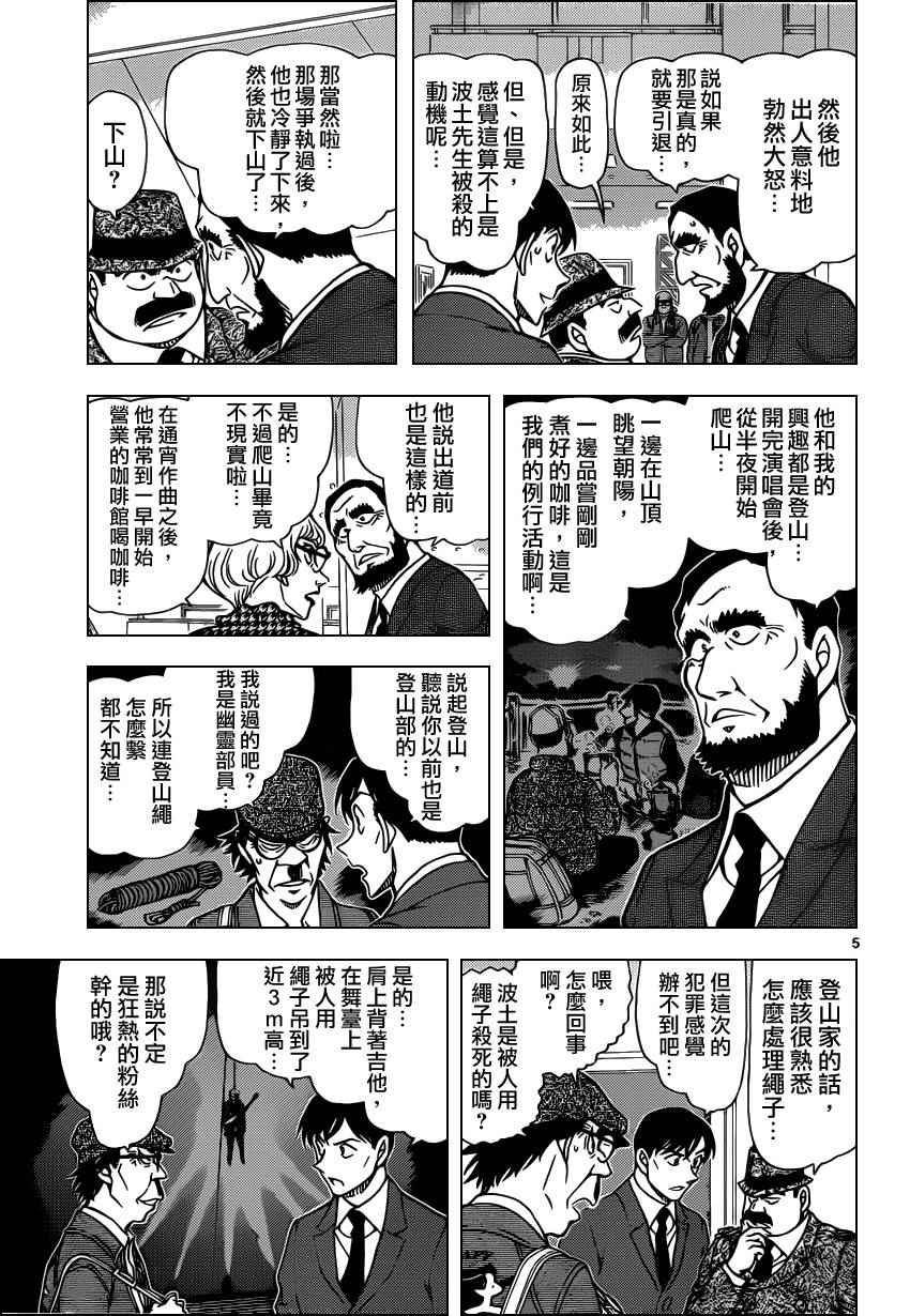 《名侦探柯南》漫画 conan_956话