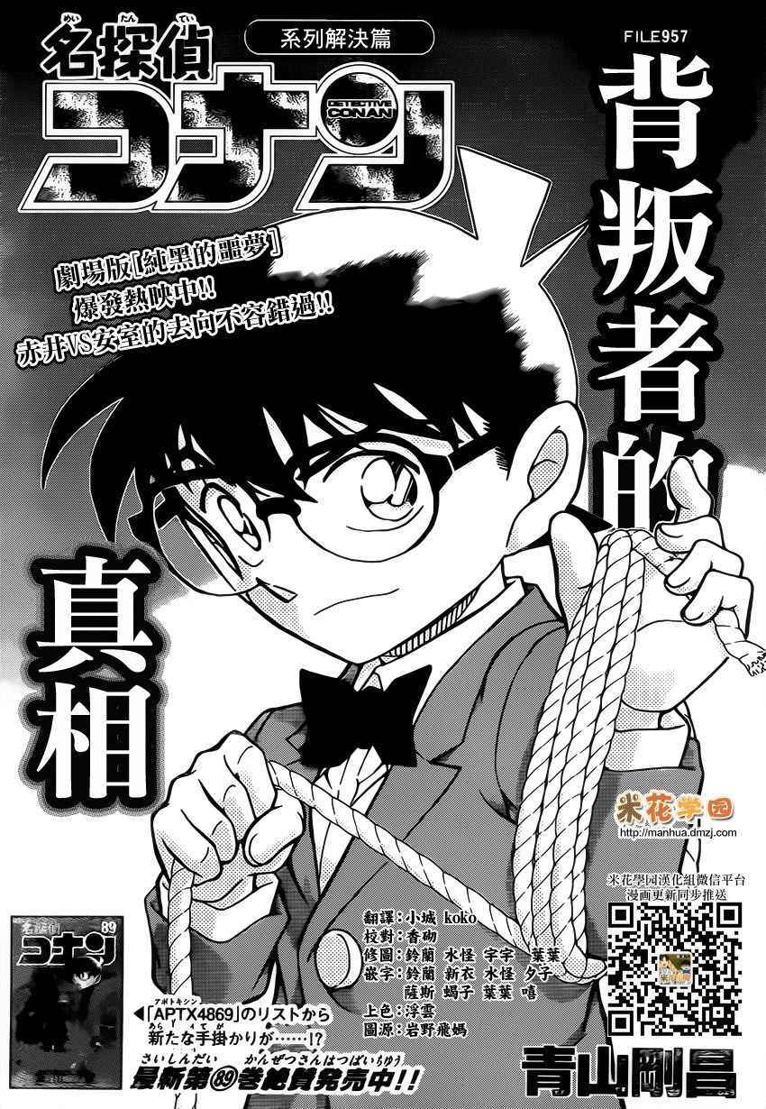 《名侦探柯南》漫画 conan_957话