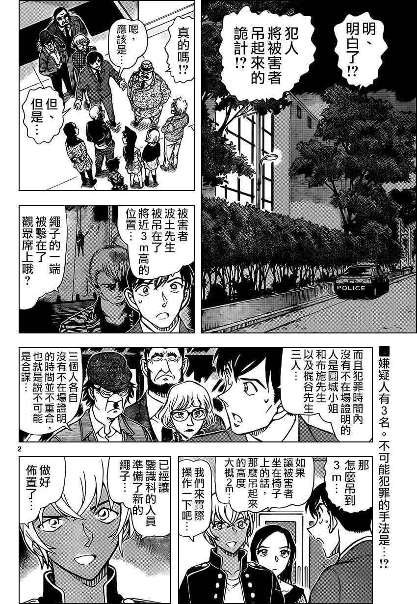 《名侦探柯南》漫画 conan_957话