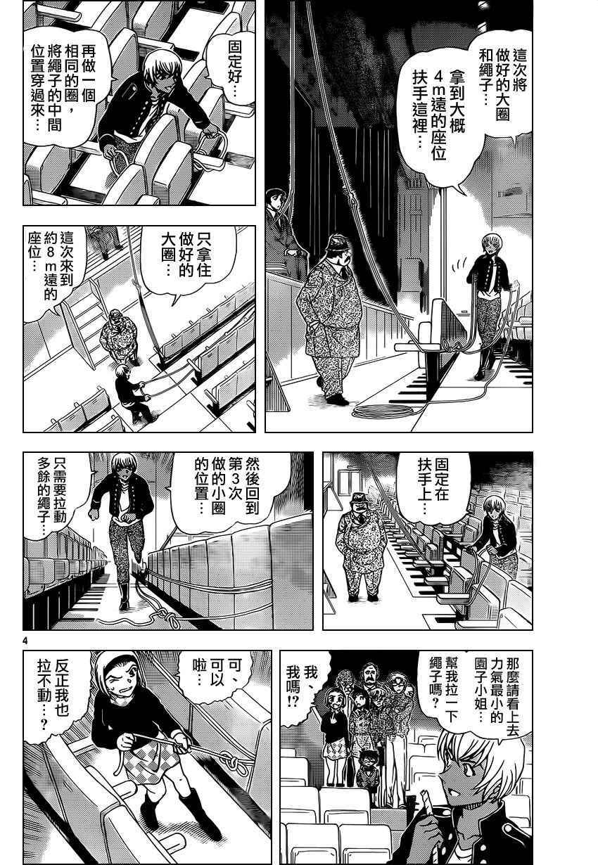 《名侦探柯南》漫画 conan_957话