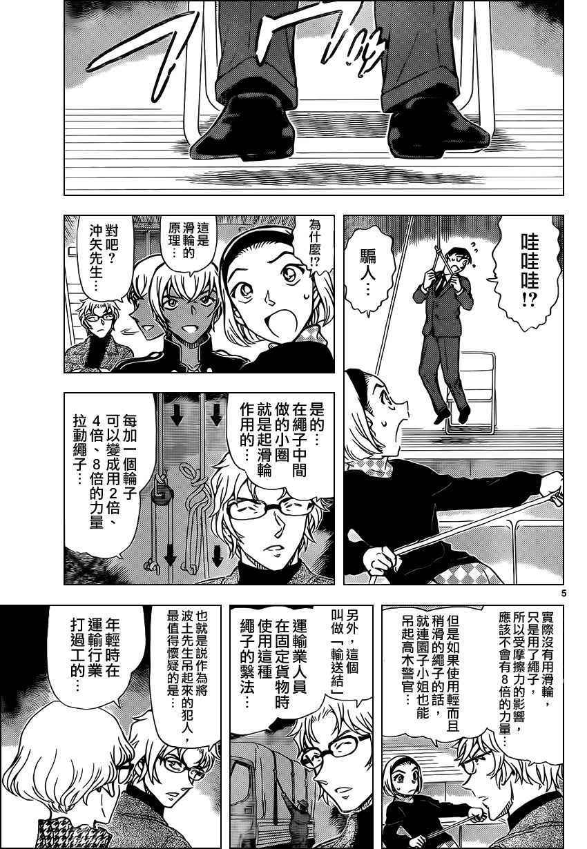 《名侦探柯南》漫画 conan_957话