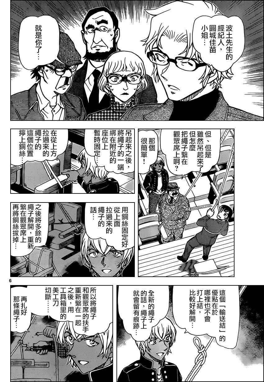 《名侦探柯南》漫画 conan_957话