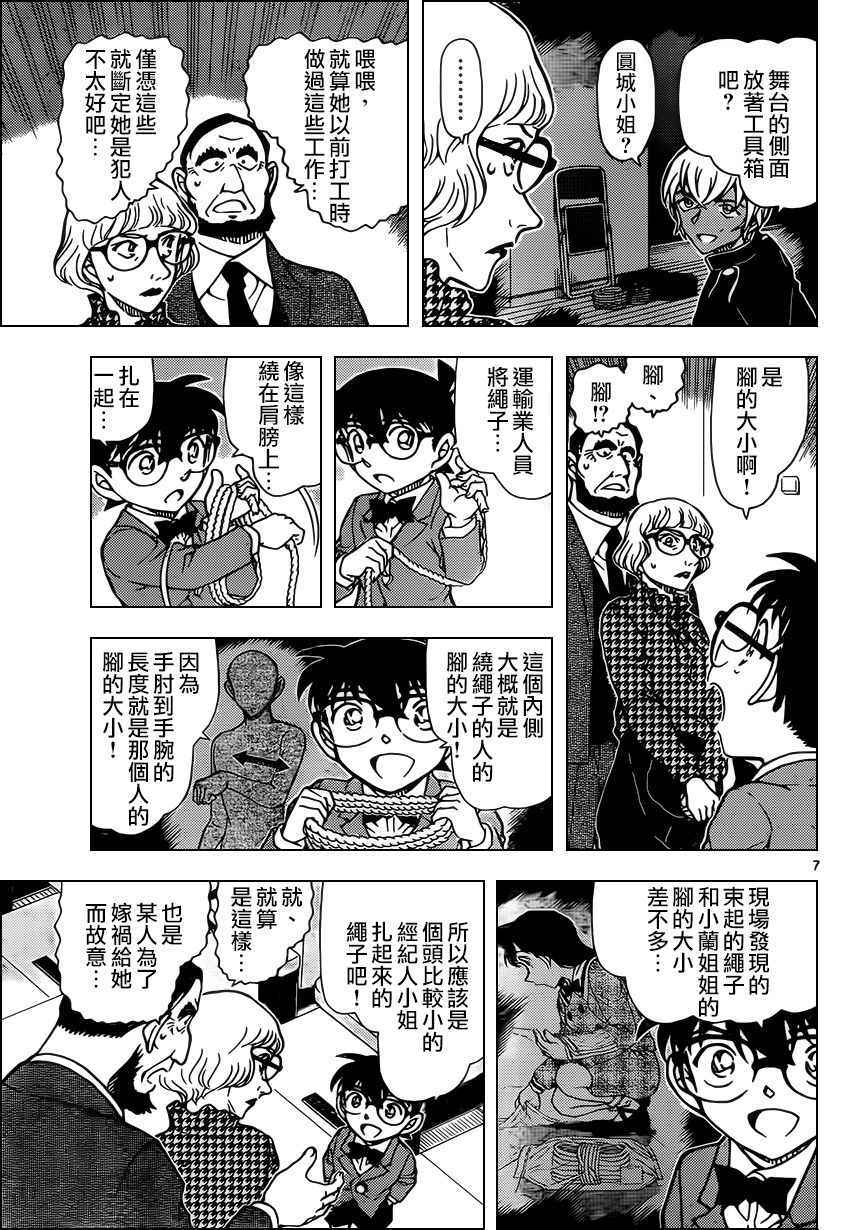 《名侦探柯南》漫画 conan_957话