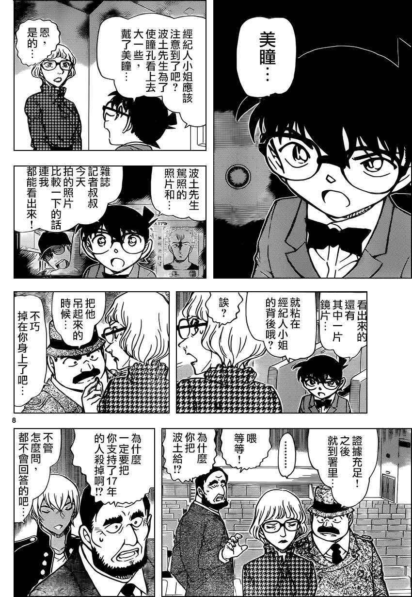 《名侦探柯南》漫画 conan_957话