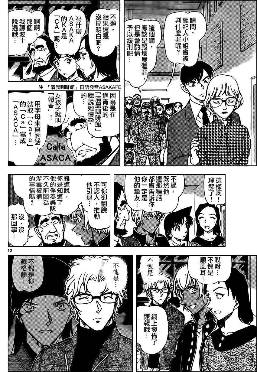 《名侦探柯南》漫画 conan_957话