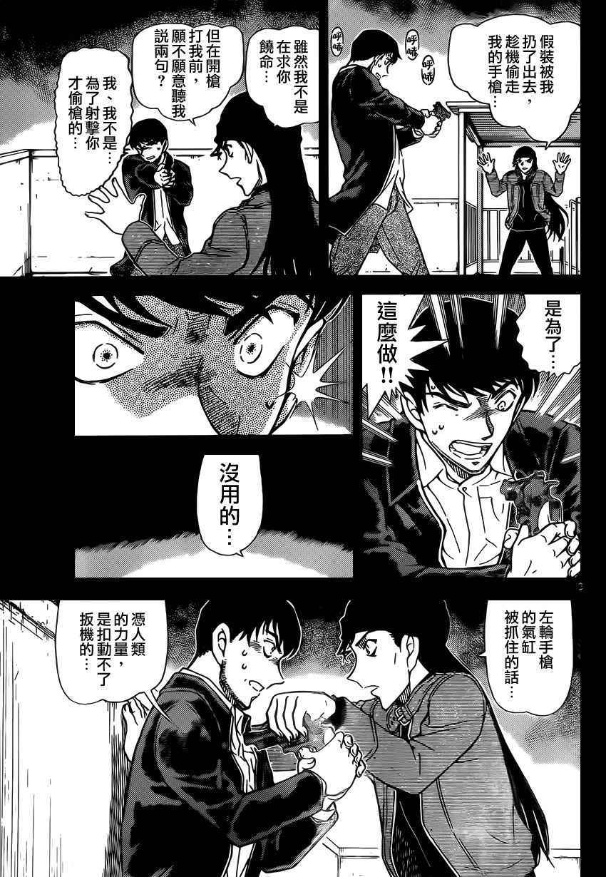 《名侦探柯南》漫画 conan_957话