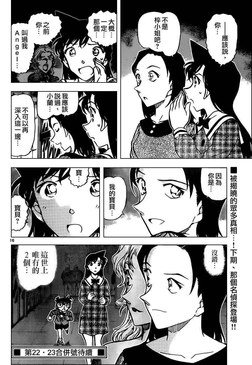 《名侦探柯南》漫画 conan_957话