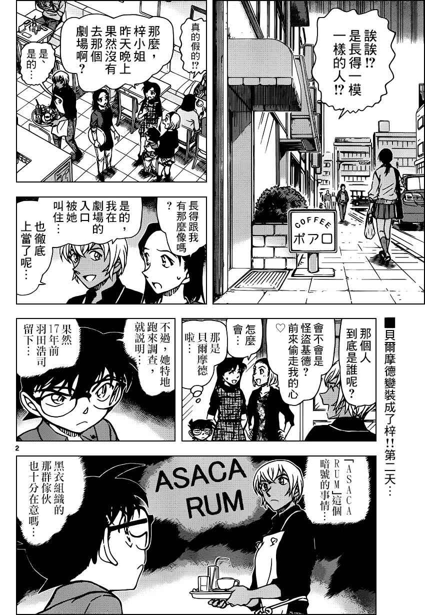 《名侦探柯南》漫画 conan_958话