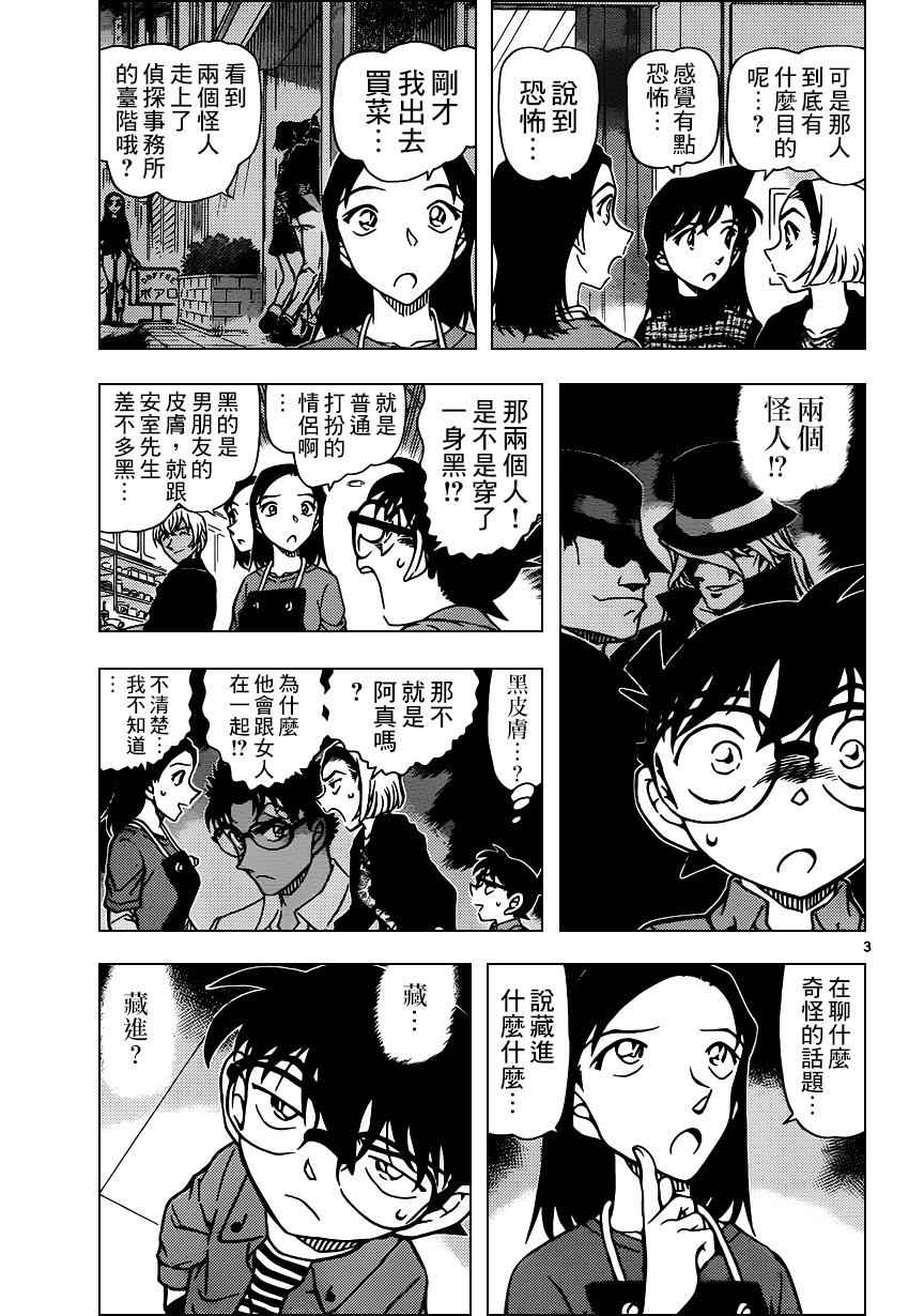 《名侦探柯南》漫画 conan_958话