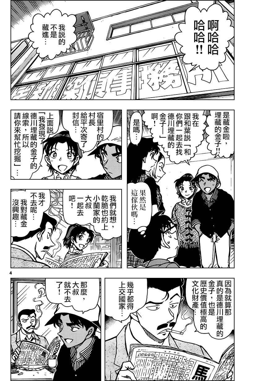 《名侦探柯南》漫画 conan_958话