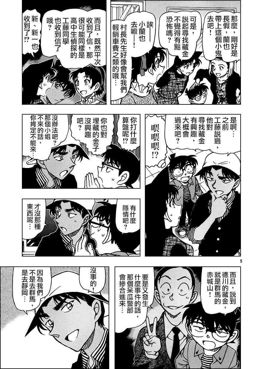 《名侦探柯南》漫画 conan_958话
