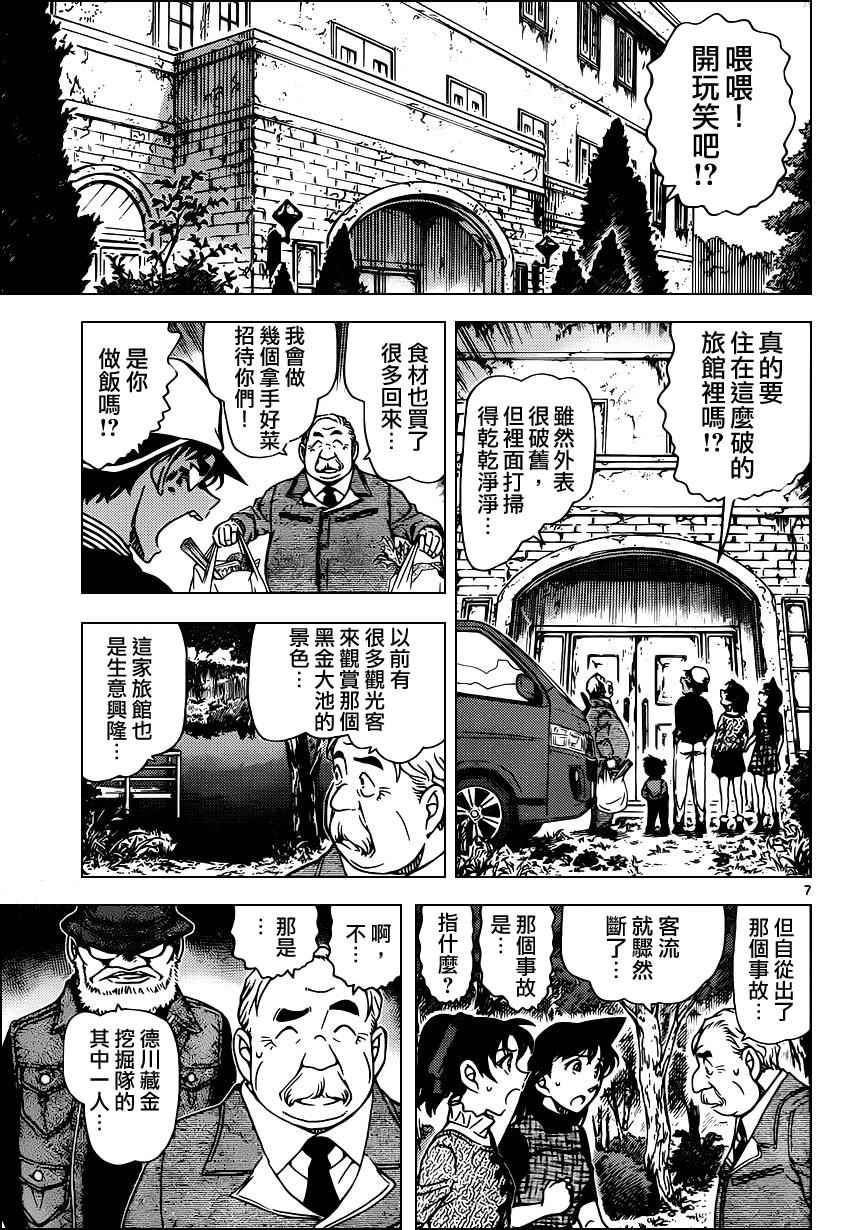 《名侦探柯南》漫画 conan_958话