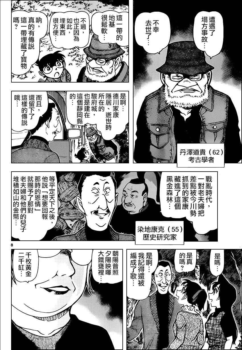 《名侦探柯南》漫画 conan_958话