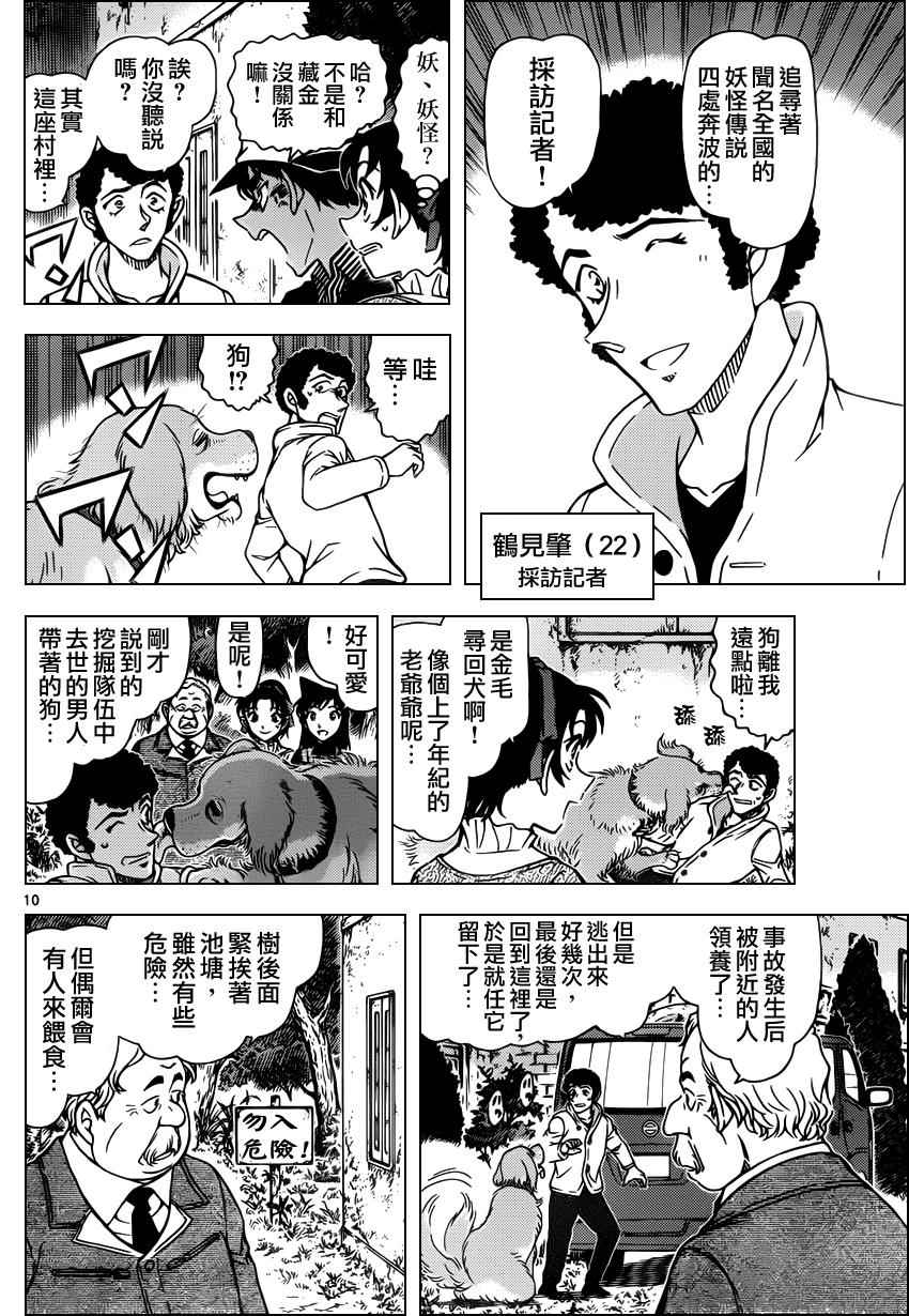 《名侦探柯南》漫画 conan_958话