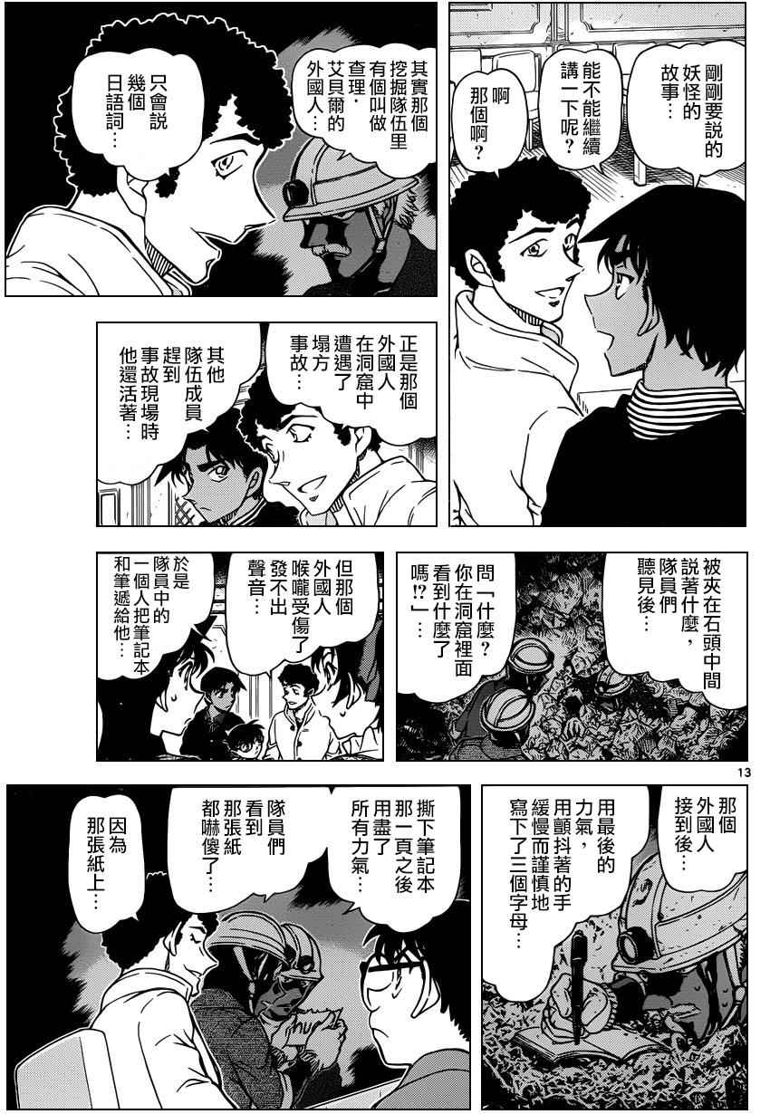 《名侦探柯南》漫画 conan_958话