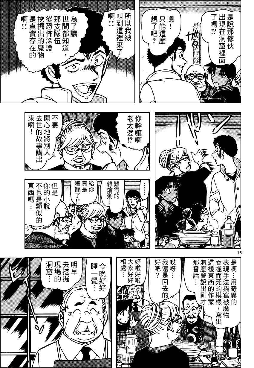 《名侦探柯南》漫画 conan_958话