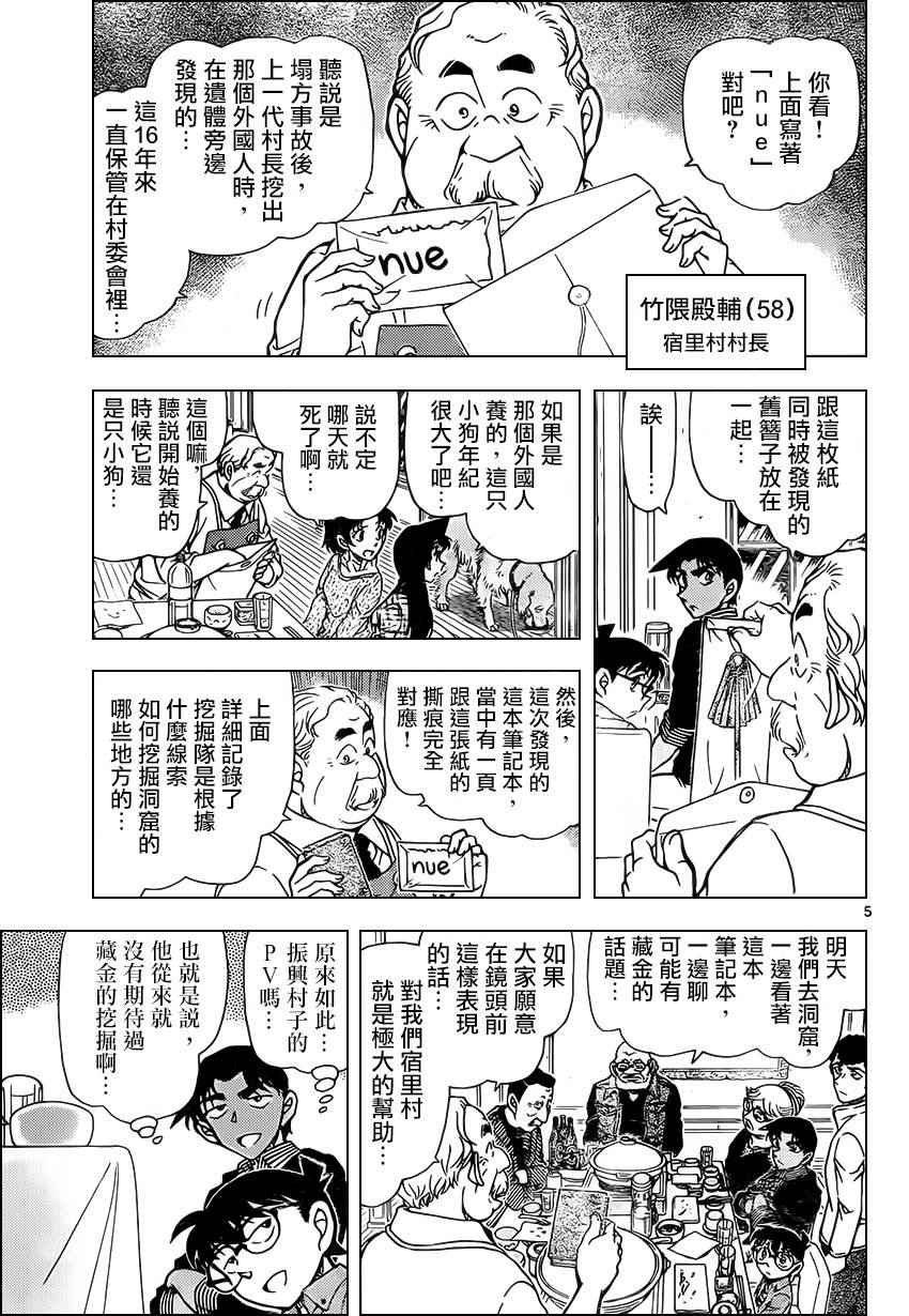 《名侦探柯南》漫画 conan_959话